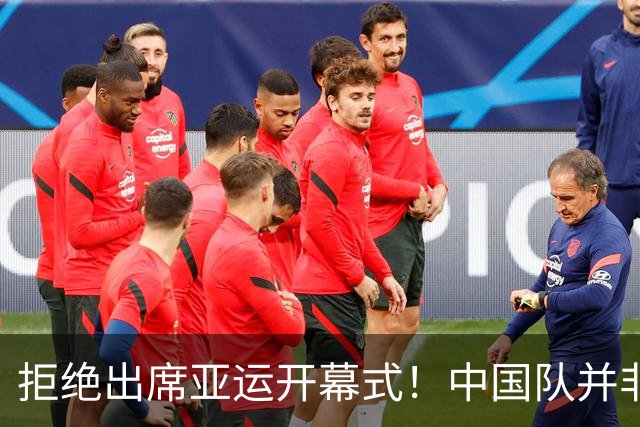 拒绝出席亚运开幕式！中国队并非耍大牌，全是主办方太草率